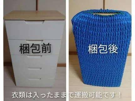 安心の2名作業!家財の梱包もお任せ下さい。搬入、設置まで丁寧に運搬致します!