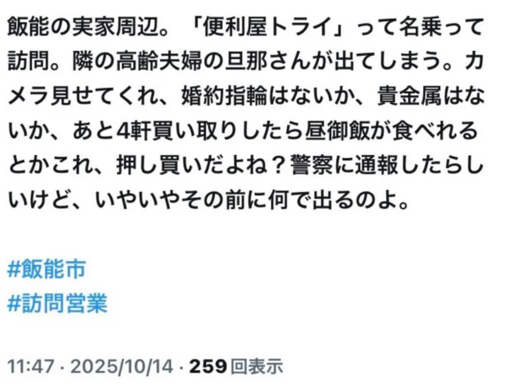 【⚠️まだ偽物業者が押しかけているようです】